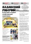 Алданский рабочий_page-0001