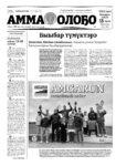 Амма олоҕо_page-0001