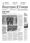 Индустрия Севера_page-0001