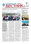 Кобяйский вестник_page-0001