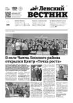 Ленский вестник_page-0001