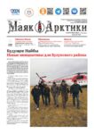 Маяк Арктики_page-0001