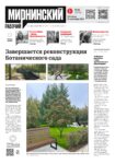 Мирнинский рабочий_page-0001