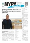 Мүрү саһарҕата_page-0001