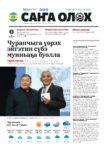 Саҥа олох_page-0001