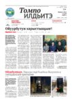 Томпо илдьитэ_page-0001