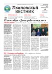 Томпонский вестник_page-0001