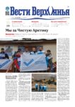 Вести Верхоянья_page-0001