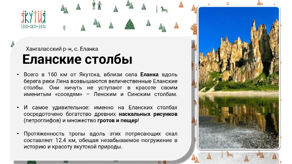 Выходные в Якутии (1) (2)