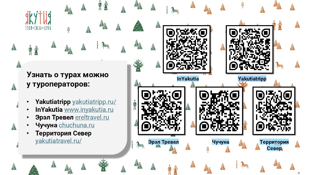 Выходные в Якутии (1) (4)