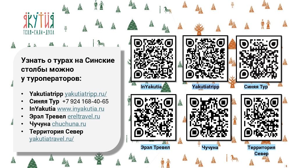 Выходные в Якутии (1) (9)